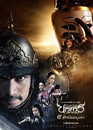 ตำนานสมเด็จพระนเรศวรมหาราช ภาค 4 : ตอน ศึกนันทบุเรง King Naresuan 4 (2011)