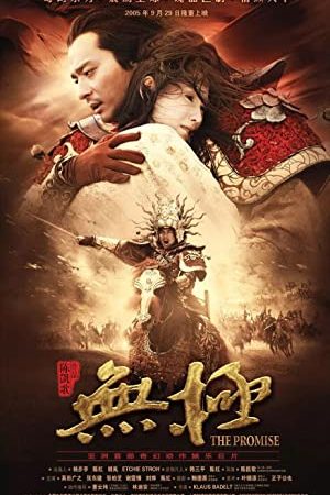 The Promise (2005) คนม้าบิน