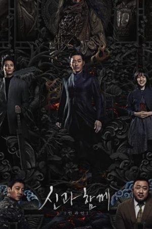 Along With the Gods: The Last 49 Days (2018) ฝ่า 7 นรกไปกับพระเจ้า 2