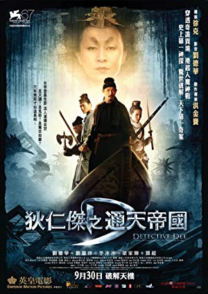 Detective Dee (2010) ตี๋เหรินเจี๋ย ดาบทะลุคนไฟ
