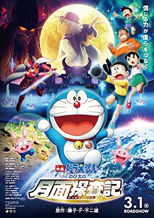 Doraemon: Nobita's Chronicle of the Moon Exploration (2019) โดราเอมอน เดอะมูฟวี่ ตอน โนบิตะสำรวจดินแดนจันทรา