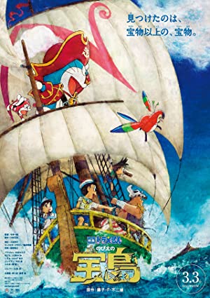 Doraemon the Movie: Nobita's Treasure Island (2018) โดราเอมอน เดอะมูฟวี่ ตอน เกาะมหาสมบัติของโนบิตะ