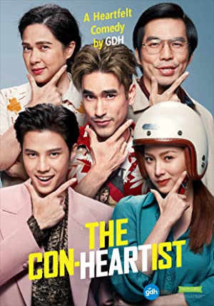 อ้าย..คนหล่อลวง (2020)