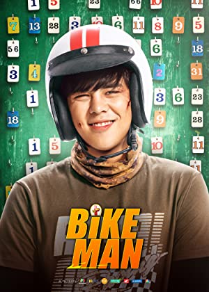 ไบค์แมน ศักรินทร์ตูดหมึก (2018)