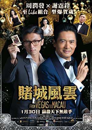 From Vegas to Macau (2014) โคตรเซียนมาเก๊าเขย่าเวกัส