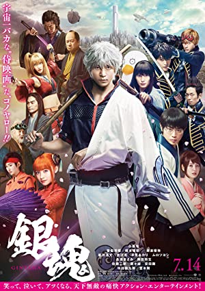 Gintama (2017) กินทามะ - ซามูไร เพี้ยนสารพัด