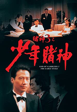 God Of Gamblers 5 The Early Stage (1997) คนตัดคน 5 ภาคพิเศษ ตอน กำเนิดเกาจิ้ง