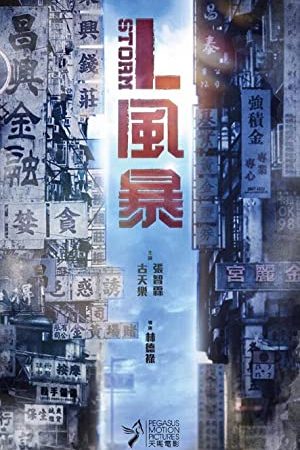 L Storm (2018) คนคมโค่นพายุ 3