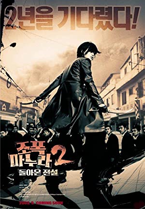 My Wife is a Gangster 2 (2003) ขอโทษครับ ! เมียผมเป็นยากูซ่า 2