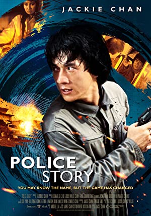 Police Story (1985) วิ่งสู้ฟัด