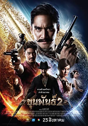 ขุนพันธ์ 2 (2018)