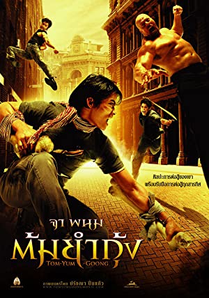ต้มยำกุ้ง (2005) Tom Yum Goong