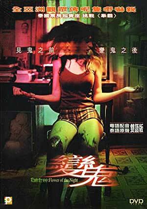 บุปผาราตรี (2003) Buppah Rahtree