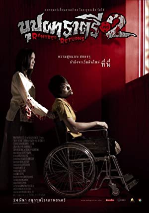 บุปผาราตรี เฟส 2 (2005) Buppah Rahtree Phase 2: Rahtree Returns