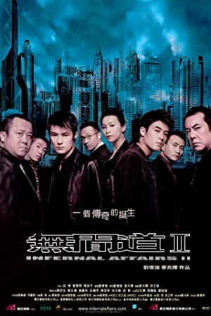 Infernal Affairs 2 (2003) ต้นฉบับสองคนสองคม