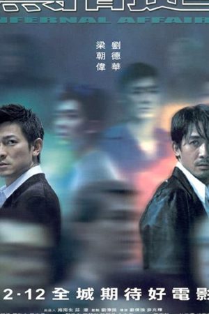 Infernal Affairs (2002) สองคนสองคม