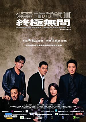 Infernal Affairs 3 (2003) ปิดตำนาน 2 คน 2 คม