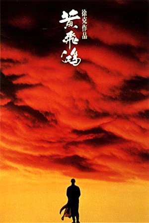 Once Upon a Time in China (1991-1997) หวงเฟยหง ภาค 1-6
