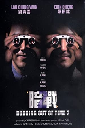 Running Out of Time 2 (2001) แหกกฏโหด มหาประลัย 2