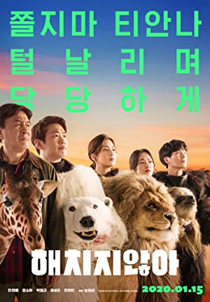 Secret Zoo (2020) เฟคซู สู้เว้ย