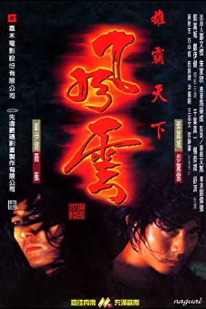 The Storm Riders (1998) ฟงอวิ๋น ขี่พายุทะลุฟ้า