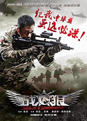 Wolf Warrior (2015) โคตรคนโค่นทีมมหากาฬ