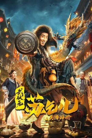 King of the New Beggars (2021) ยาจกซูกับบัญชาสวรรค์
