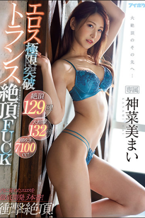 Mai Kanami กี่น้ำก็บ่ยั่นดุดันไม่เกรงใจรู IPX-751