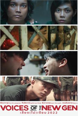 เสียง ไม่ เงียบ 2022 Voices of the New Gen (2022)
