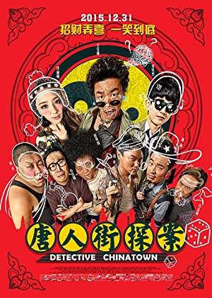Detective Chinatown (2016) ดีเทคทีฟ ไชน่าทาวน์ แก๊งม่วนป่วนเยาวราช