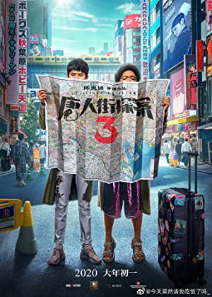 Detective Chinatown 3 (2021) แก๊งม่วนป่วนโตเกียว