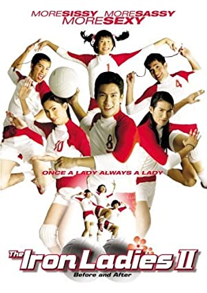 สตรีเหล็ก 2 Satree lek 2 (2003)