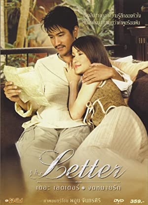 เดอะเลตเตอร์ จดหมายรัก The Letter (2004)