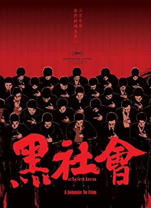 Election (2005) ขึ้นทำเนียบเลือกเจ้าพ่อ