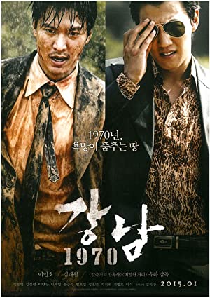 Gangnam 1970 (2015) โอปป้า ซ่ายึดเมือง