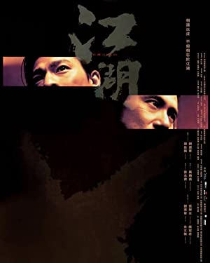 Gong woo (2004) กอหวู่ เฉือนคม โคตรเจ้าพ่อ