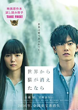 If Cats Disappeared From the World (2016) ถ้าแมวตัวนั้น หายไปจากโลกนี้