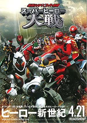 Kamen Rider x Super Sentai: Super Hero Taisen (2012) คาเมนไรเดอร์ ปะทะ ซุปเปอร์เซนไต มหาศึกรวมพลังฮีโร่