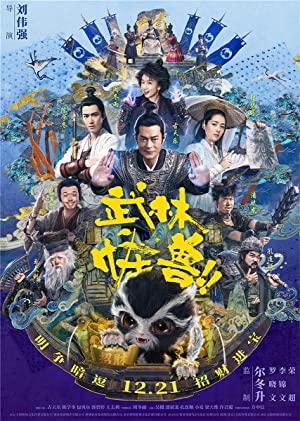 Kung Fu Monster (2018) ยุทธจักรอสูรยักษ์สะท้านฟ้า