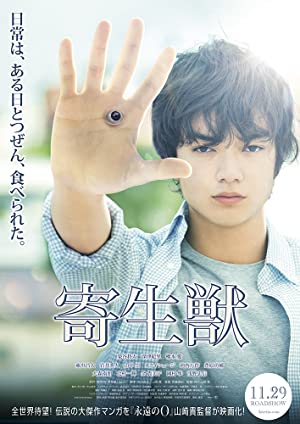 Parasyte: Part 1 (2014) ปรสิต เพื่อนรักเขมือบโลก