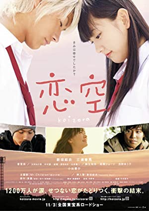 Sky of Love (2007) รักเรานิรันดร