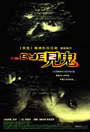 The Eye 2 (2004) คนเห็นผี 2