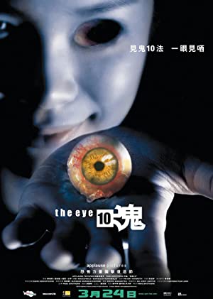 The Eye 3 (2005) คนเห็นผี 10