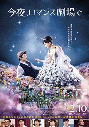 Tonight, at the Movies (2018) รักเรา...จะพบกัน