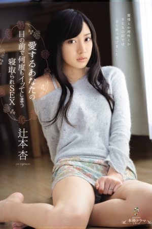 An Tsujimoto คุกคามไม่ถามสนามอารมณ์ TEAM-066