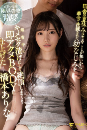 Arina Hashimoto ลวงเพื่อนมาปลุกจุกรับซัมเมอร์ FSDSS-365