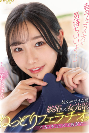 Chiharu Mitsuha งานปากได้ที่รุ่นพี่กระหายน้ำ FSDSS-570