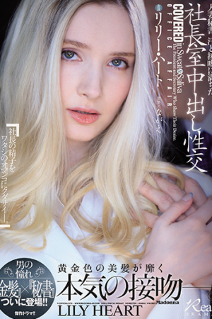Lily Heart สีทองคุ้มค่าเลขาอะไหล่นอก JUL-703