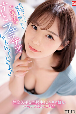 Miru Sakamichi ดูดจนรวยจืดซวยบำเรอกาม SSIS-666