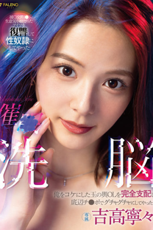 Nene Yoshitaka โลกกลมสุดขีดอดีตเด็กเคยแสบ FSDSS-517